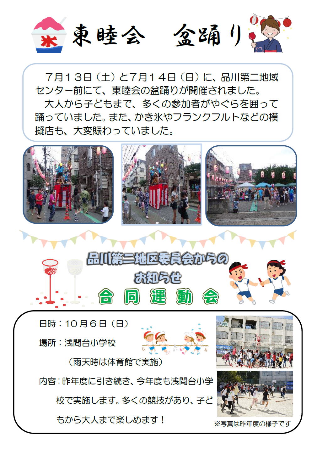 東睦会　盆おどりと品川第二地区委員会からのお知らせ