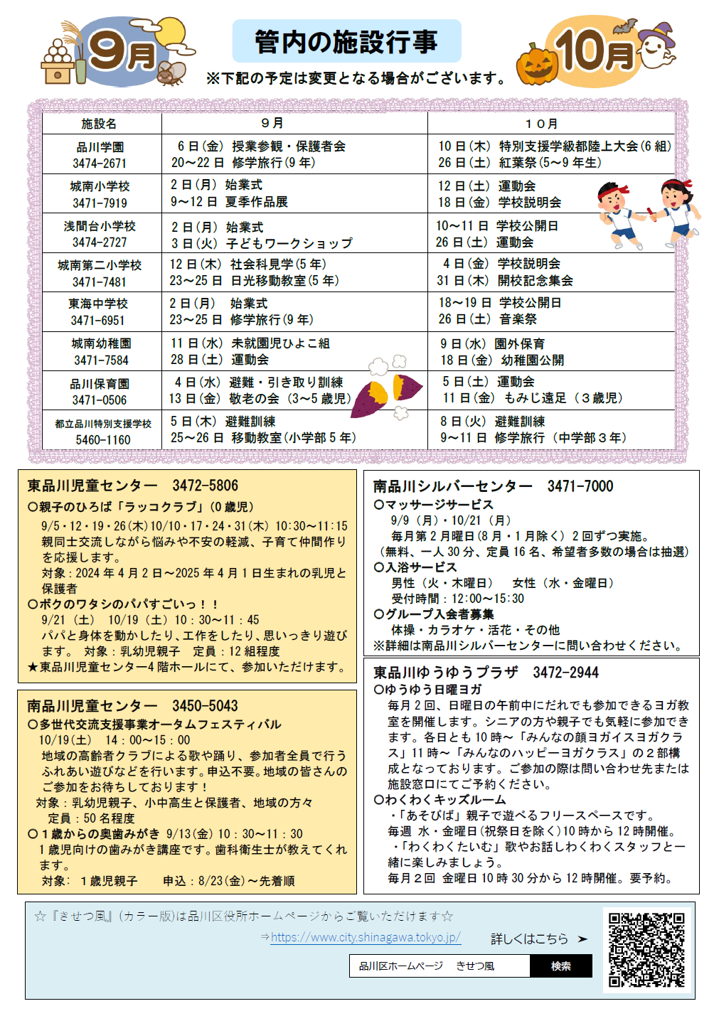 管内施設の行事予定