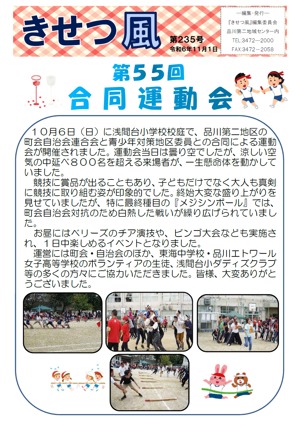 第55回 合同運動会