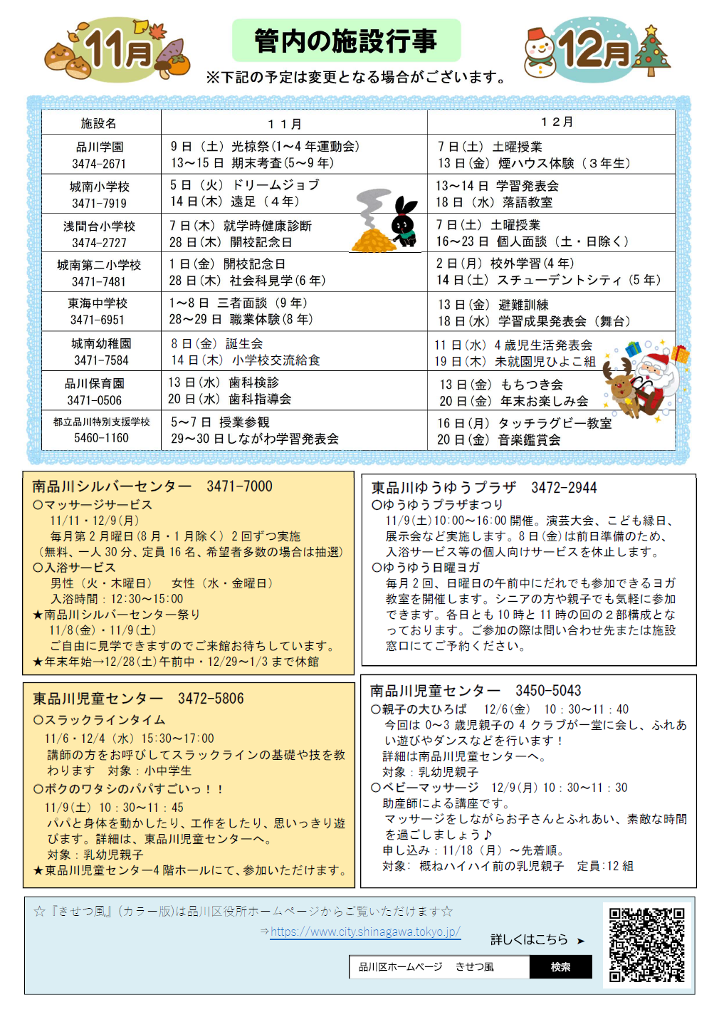 管内施設の行事予定