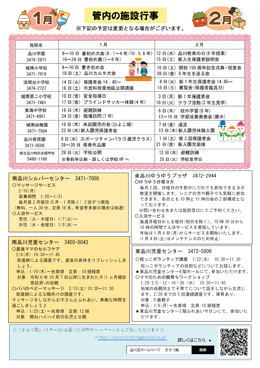 管内施設の行事予定