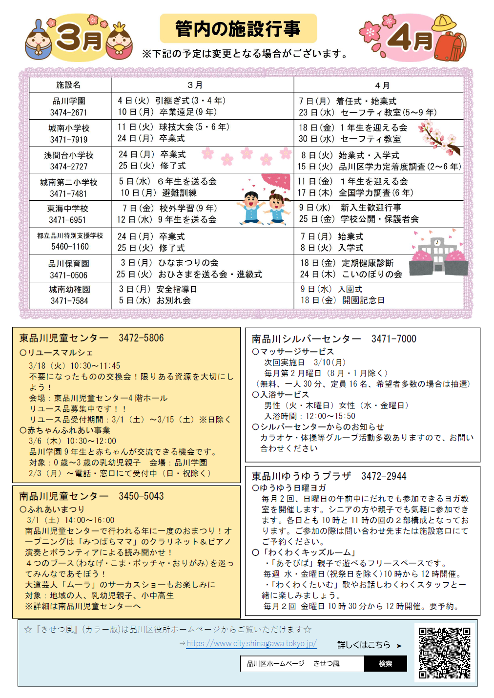 管内施設の行事予定