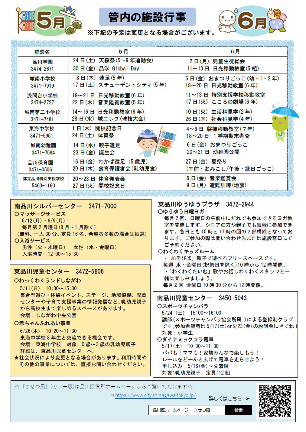 管内施設の行事予定