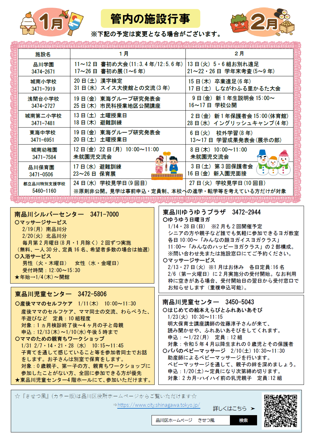 管内施設の行事予定