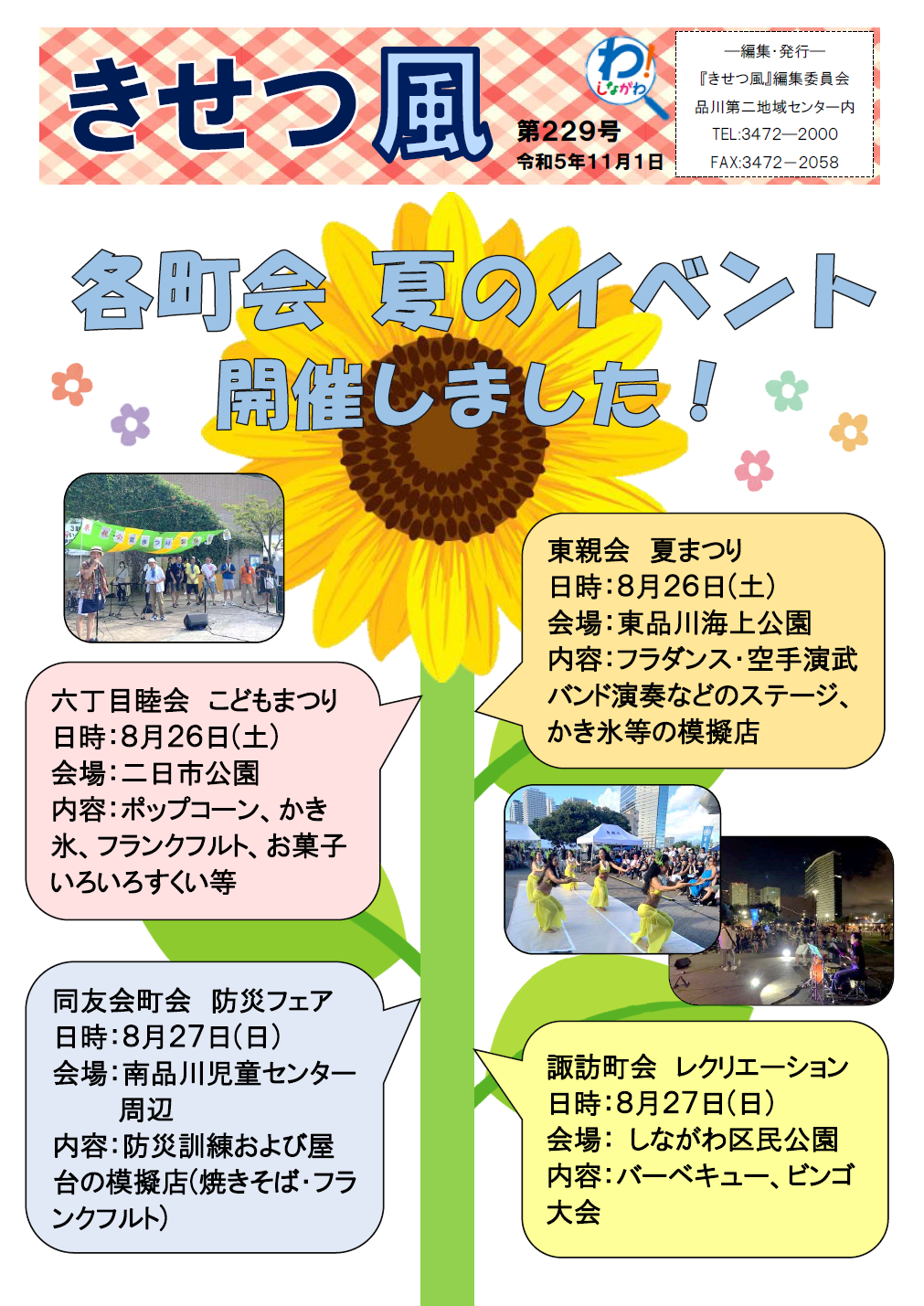 各町会 夏のイベント