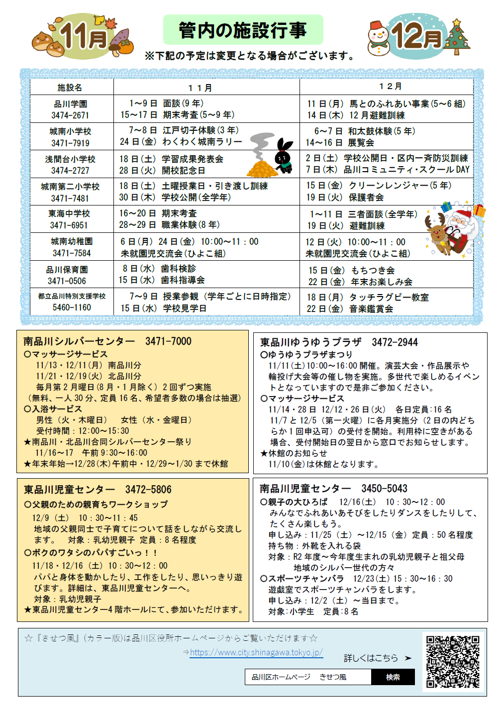 管内施設の行事予定