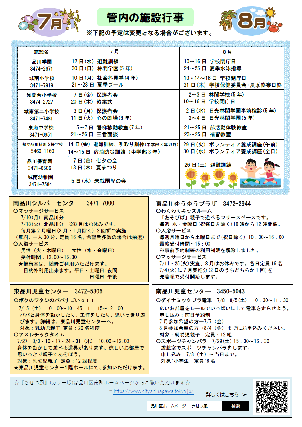 管内施設の行事予定