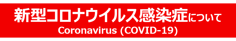 コロナ 情報 されない 報道