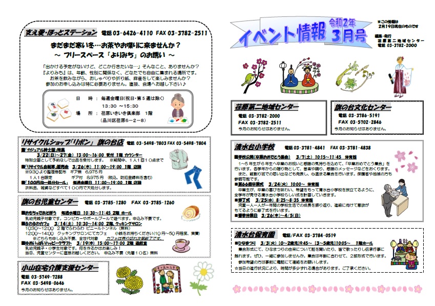 イベント情報(2020年3月号)画像