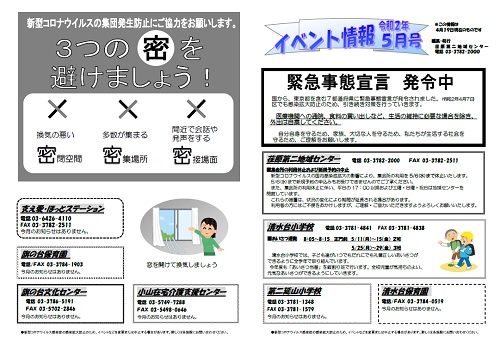 イベント情報(2020年5月号)画像