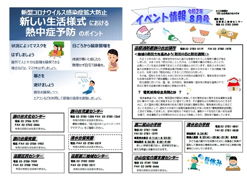 イベント情報(2020年8月号)画像