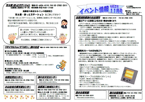 イベント情報(2020年11月号)画像