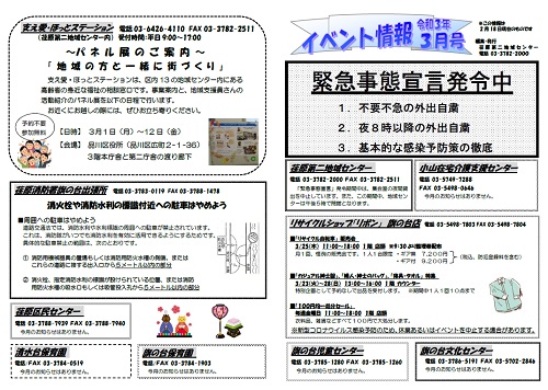イベント情報(2021年3月号)画像