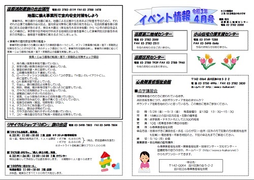 イベント情報(2021年4月号)画像