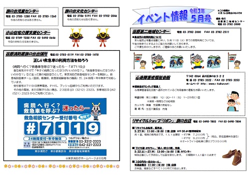 イベント情報(2021年5月号)画像