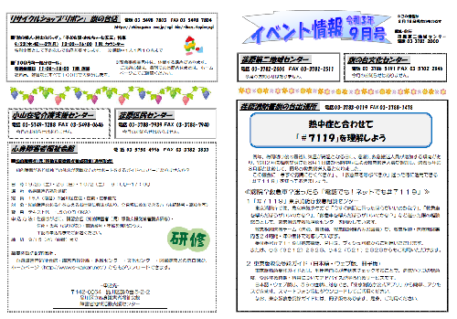 イベント情報(2021年9月号)画像