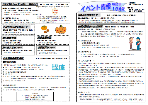 イベント情報(2021年10月号)画像