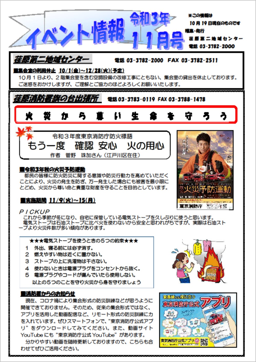 イベント情報(2021年11月号)画像