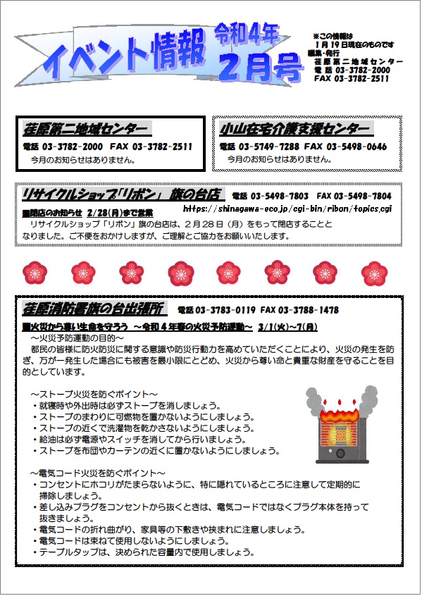 イベント情報令和4年2月号 1ページ目画像