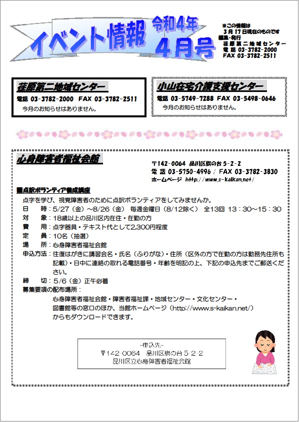 イベント情報令和4年4月号 1ページ目画像