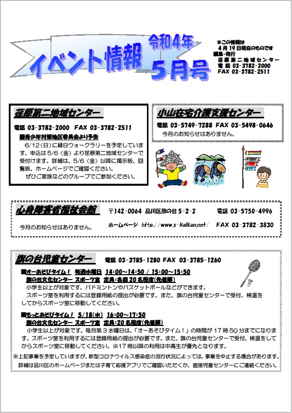 イベント情報令和４年５月号　１ページ目画像