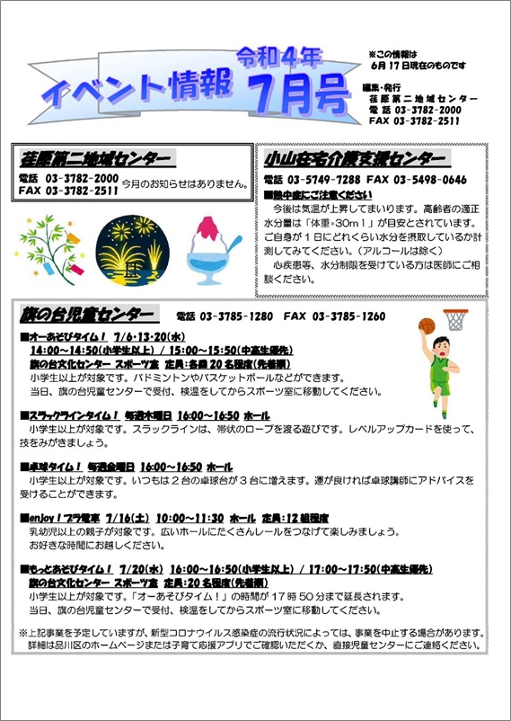 イベント情報令和４年７月号　１ページ目画像