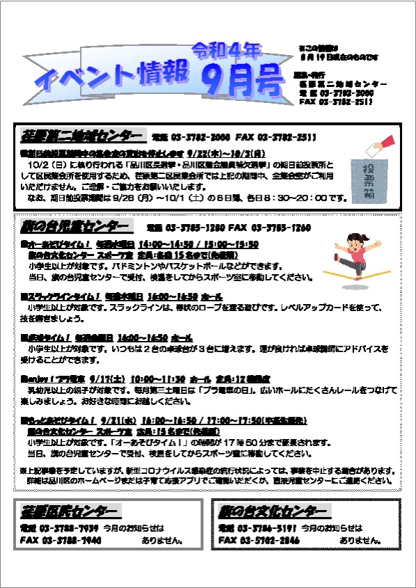 イベント情報令和４年９月号　１ページ目画像