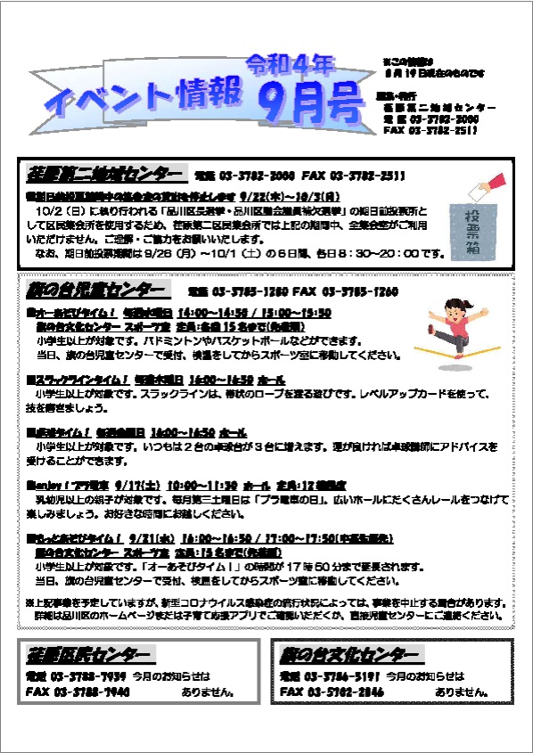 イベント情報令和４年９月号　１ページ目画像