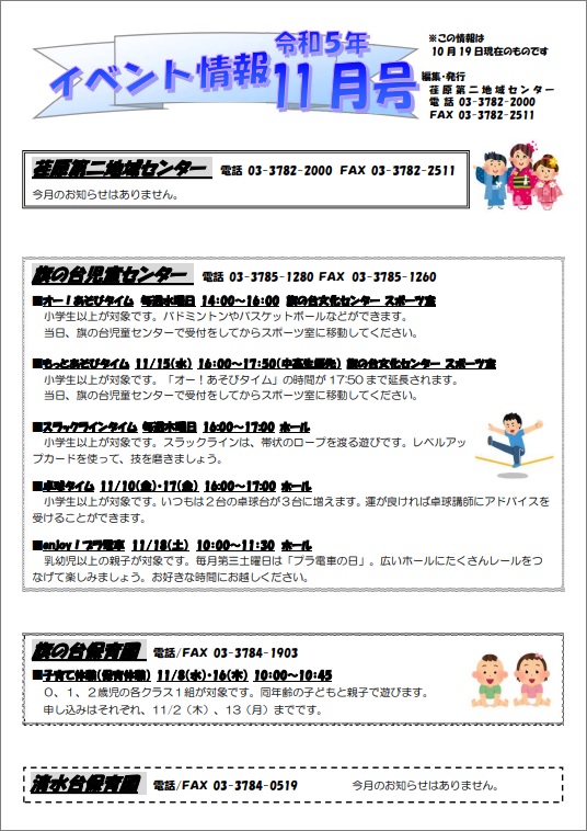 イベント情報11月号 1ページ目