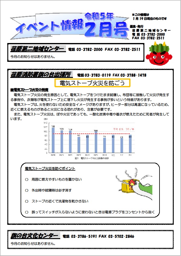 イベント情報２月号　１ページ目画像