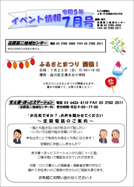 イベント情報令和5年7月号 1ページ目