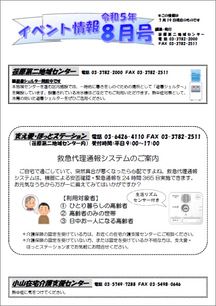 イベント情報8月号1ページ目