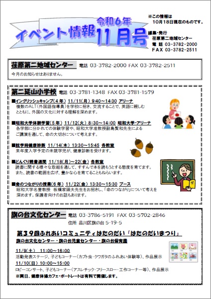イベント情報令和6年11月号1ページ目