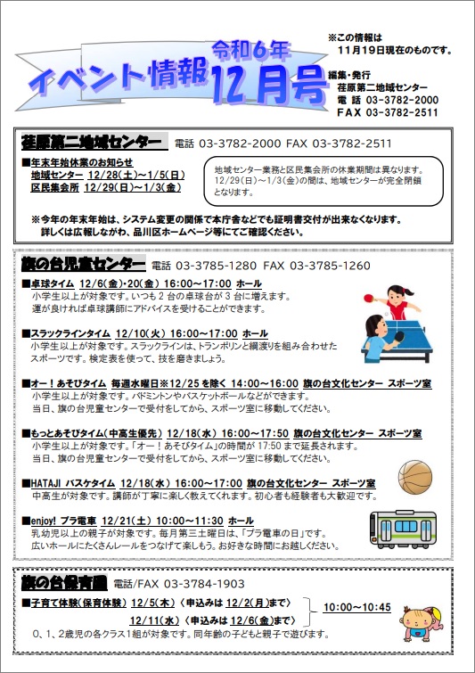 イベント情報令和6年12月号1ページ目