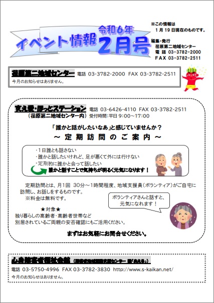 イベント情報令和6年2月号1ページ目