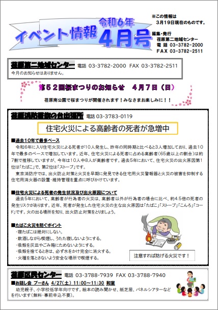 イベント情報令和6年4月号 1ページ目