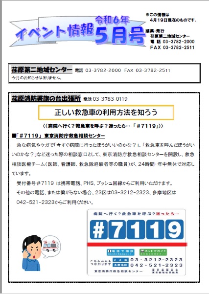 イベント情報　令和６年５月号　１ページ目