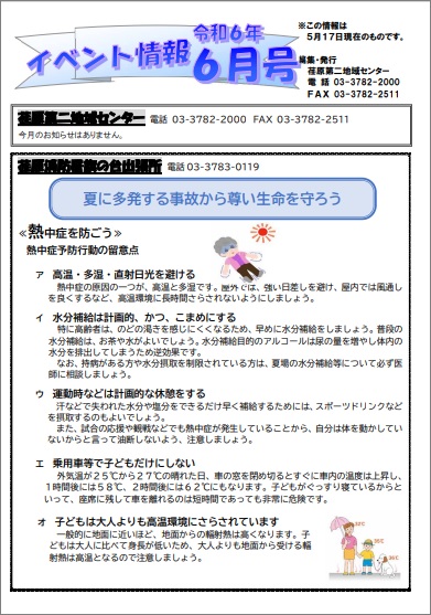 イベント情報令和６年６月号　表紙