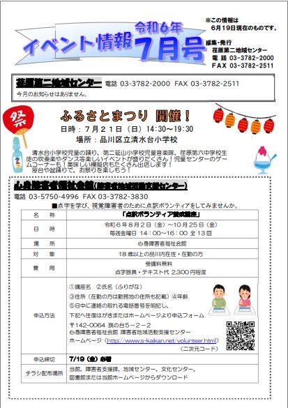 イベント情報令和６年７月号　表紙