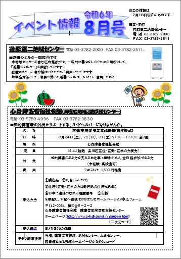 イベント情報令和６年８月号　表紙