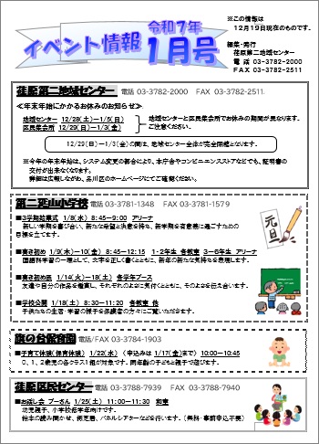 イベント情報令和7年1月号-1ページ目