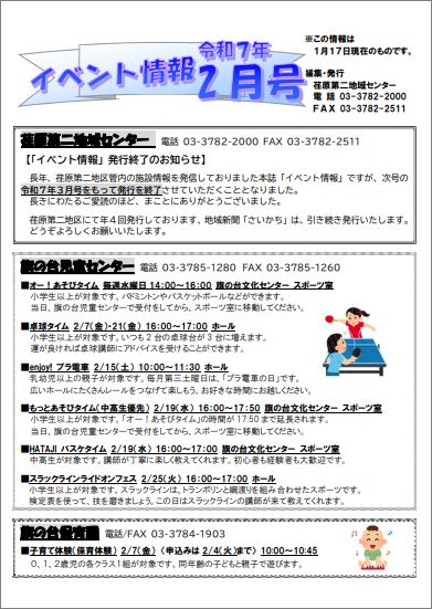 イベント情報令和7年2月 1ページ目