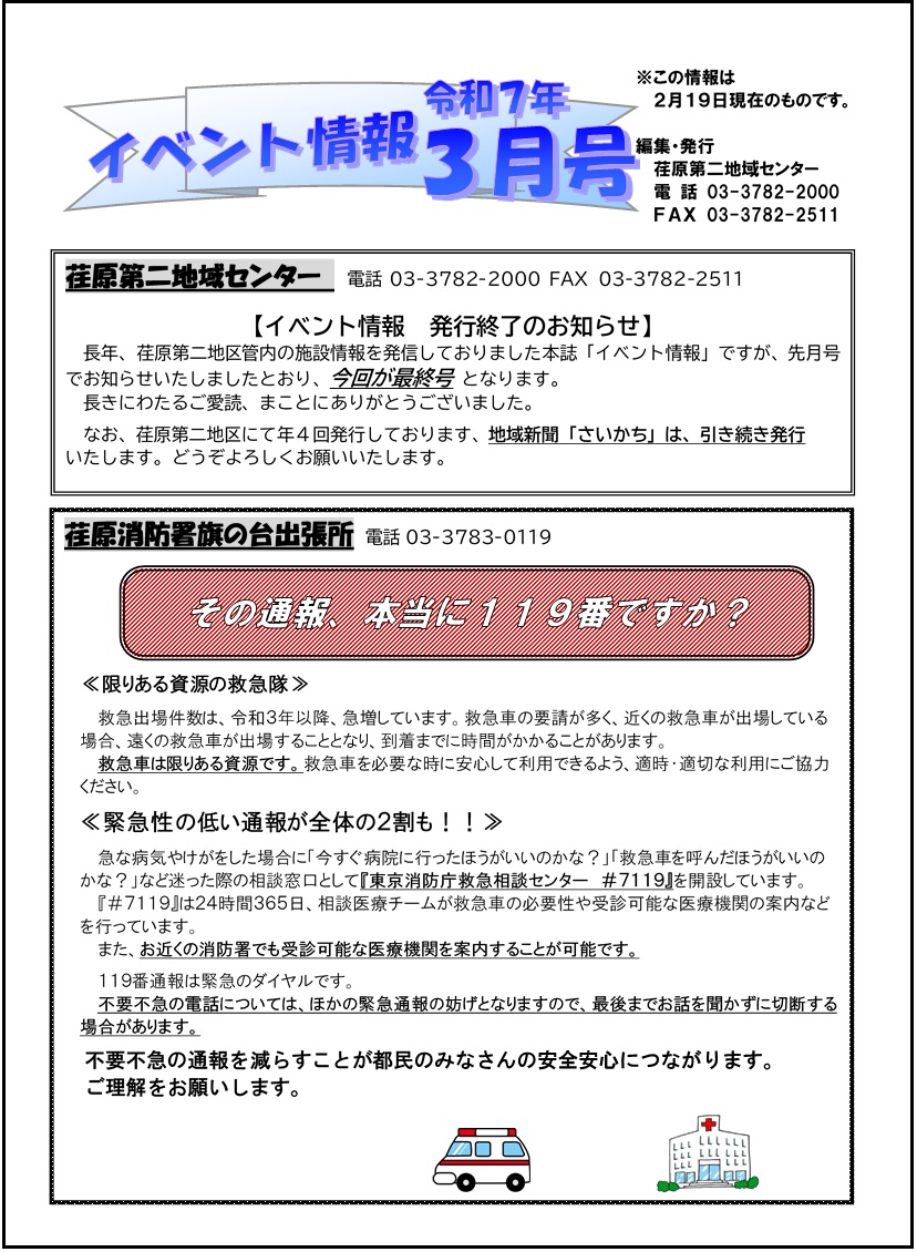 イベント情報令和7年3月号 1ページ目