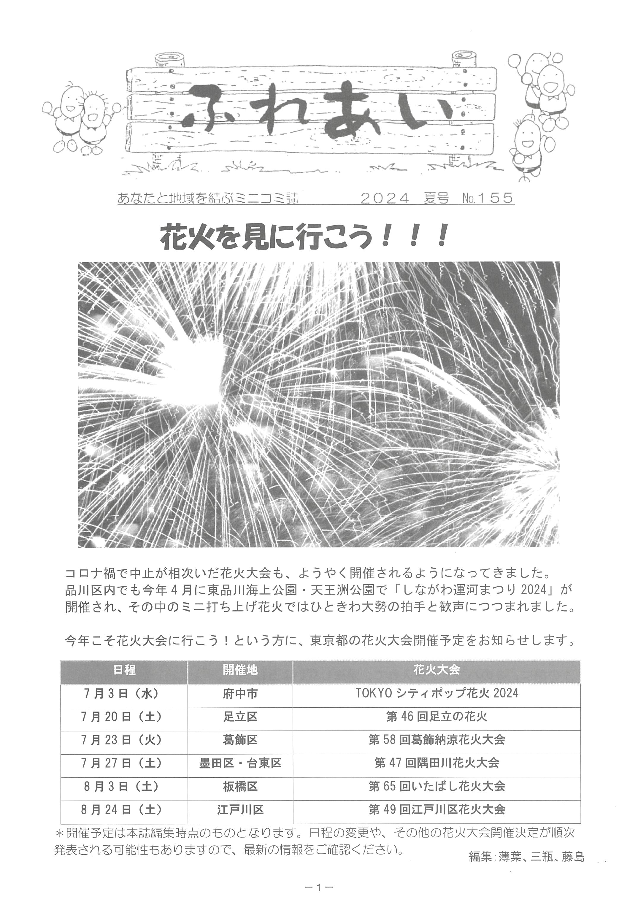 地域ニュース「ふれあい」(大崎第二地区)NO.155 夏号