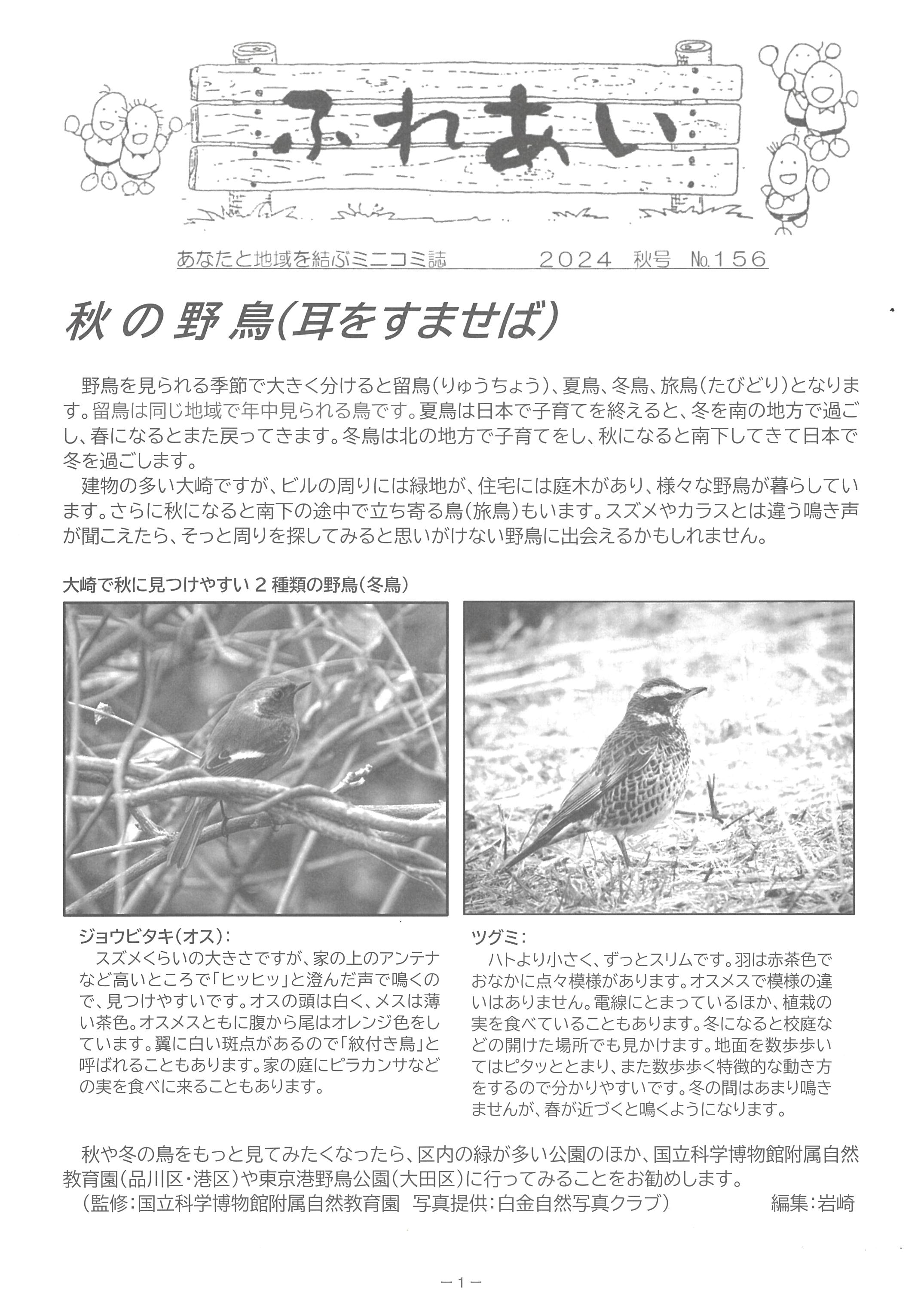 地域ニュース「ふれあい」（大崎第二地区）ＮＯ.156　秋号 