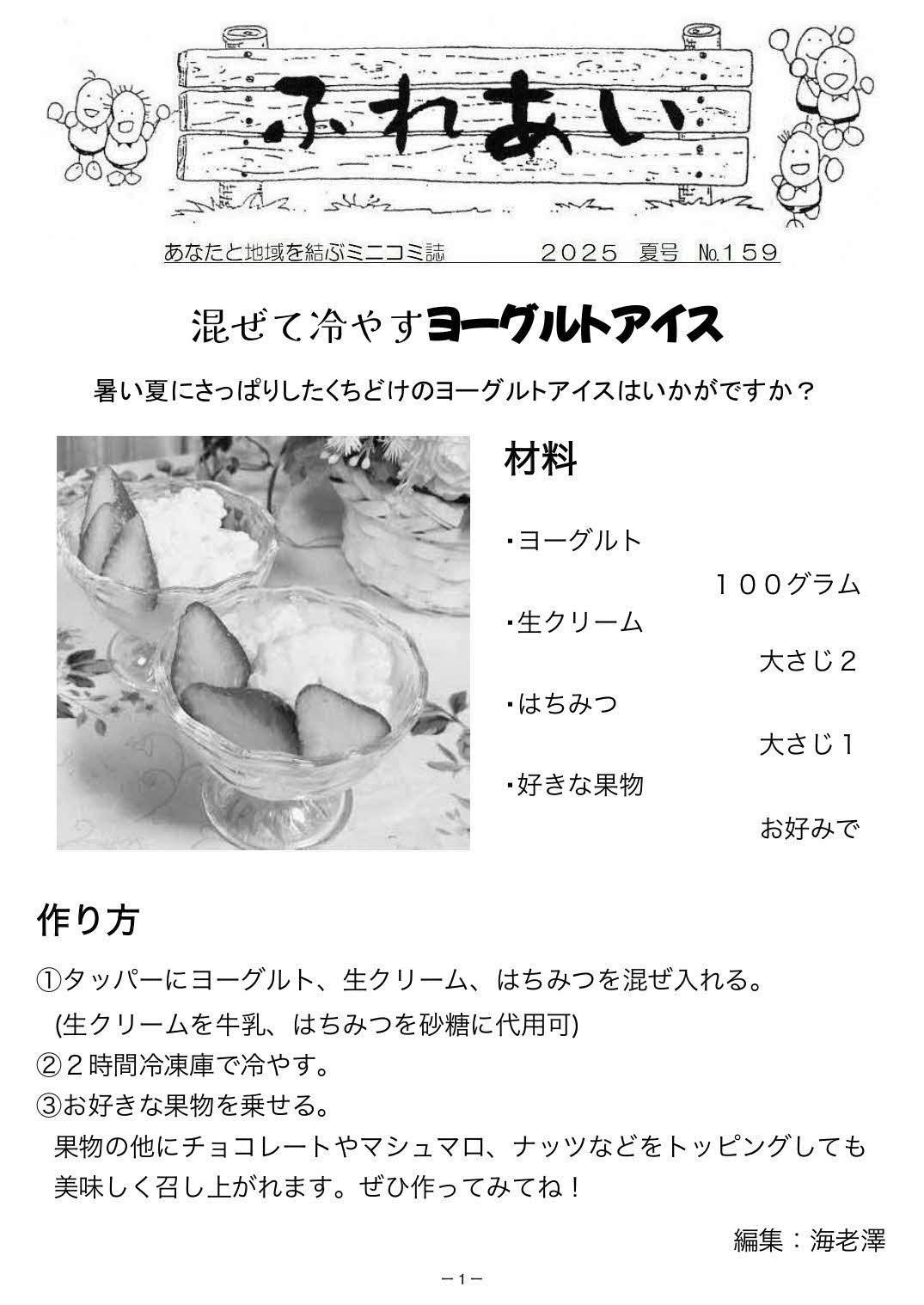 ふれあいNO.159の巻頭