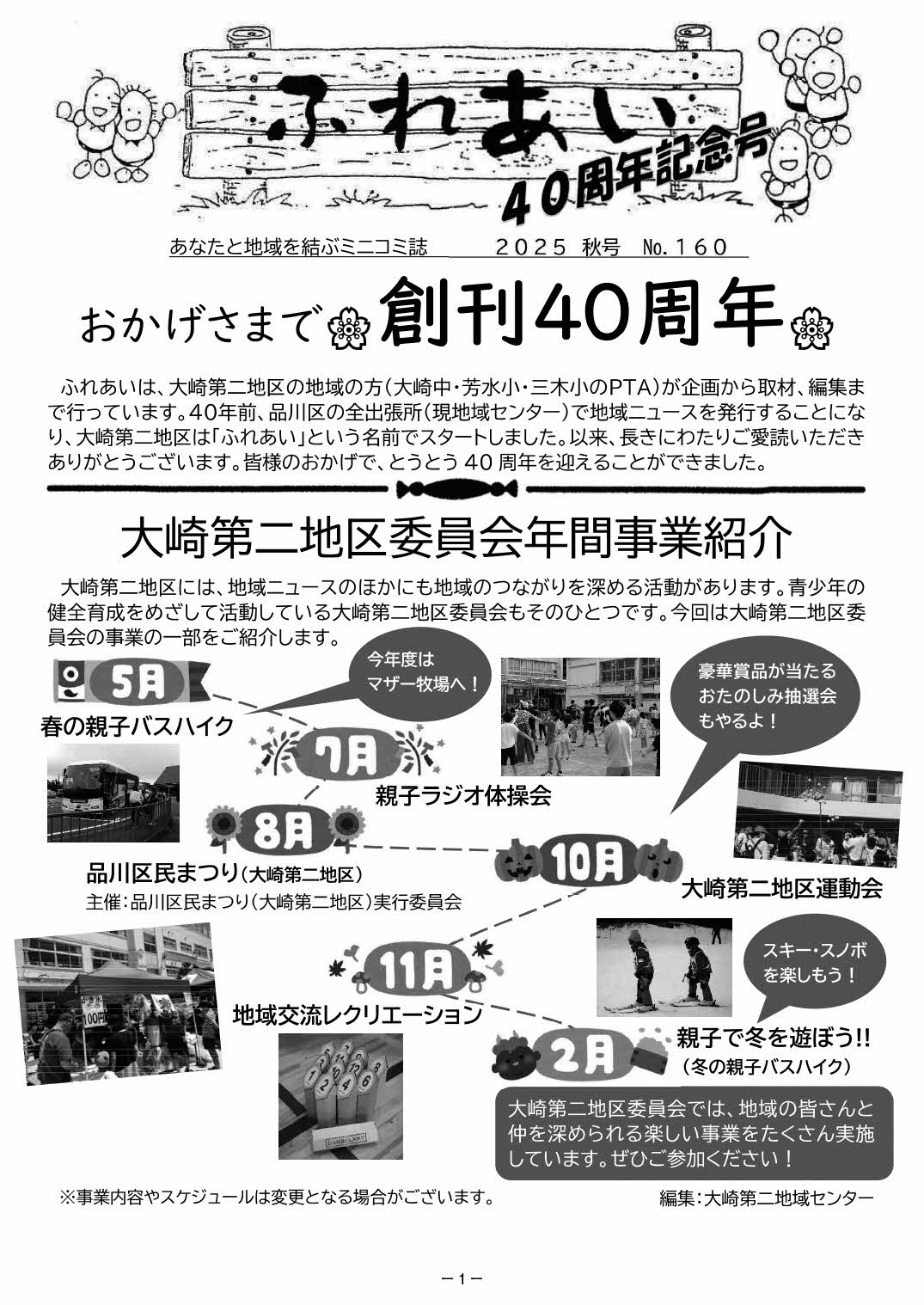 ふれあいNo.160 表紙