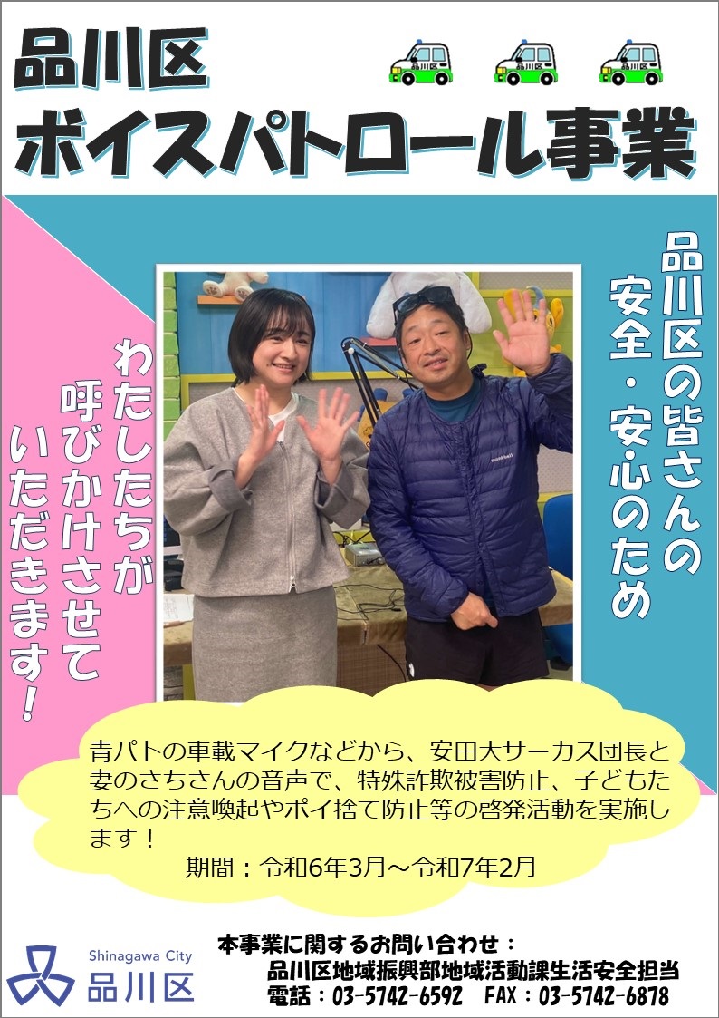 安田大サーカス団長安田さんと妻のさちさんのポスター