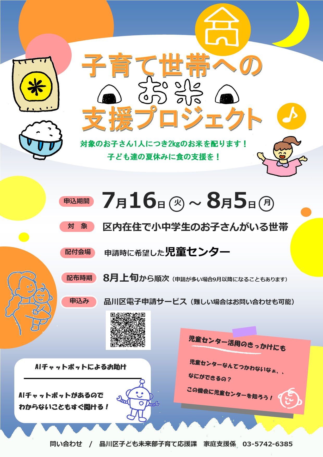 お米プロジェクト画像