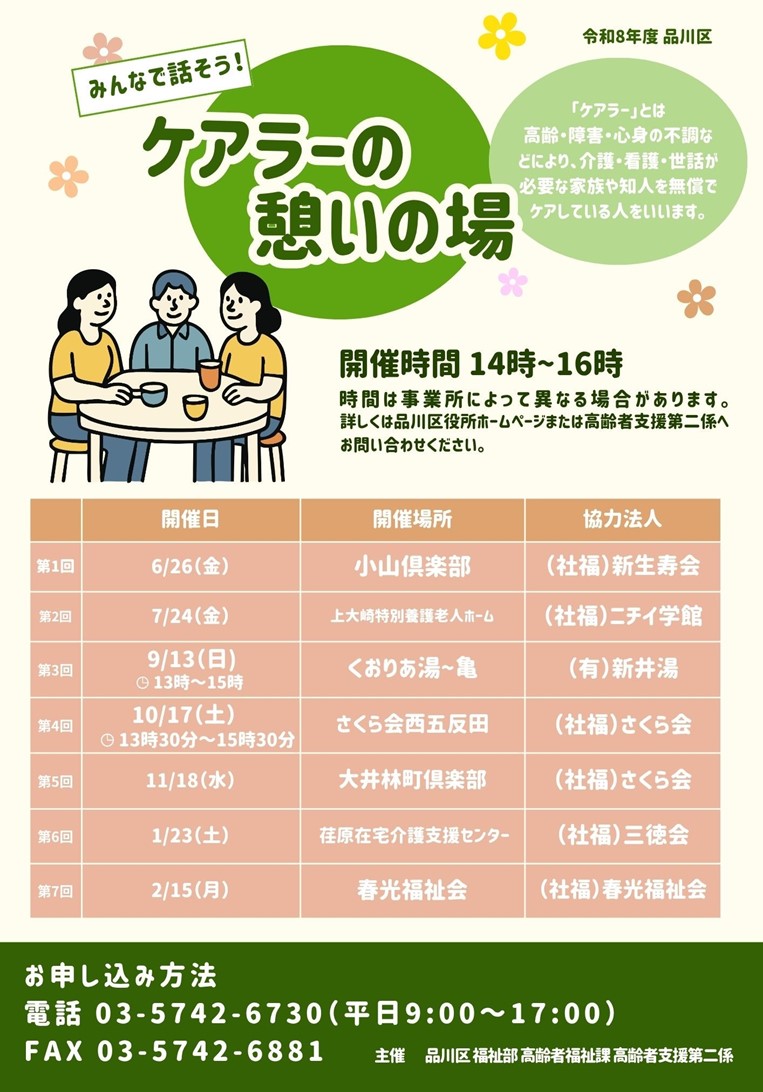 ケアラーの憩いの場